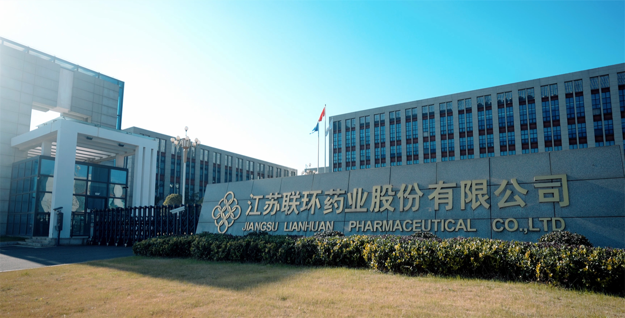 喜報(bào)！聯(lián)環(huán)藥業(yè)順利通過(guò)美國(guó)FDA cGMP現(xiàn)場(chǎng)檢查